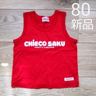 ミキハウス(mikihouse)の【新品未使用】CHIEKO SAKU　ミキハウス　80　赤　タンクトップ(タンクトップ/キャミソール)