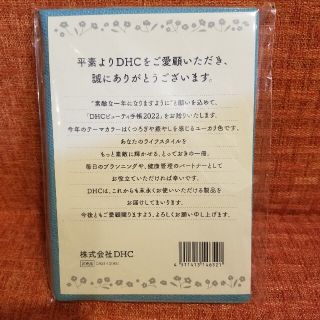 ディーエイチシー(DHC)のDHCビューティー手帳2022　非売品(カレンダー/スケジュール)