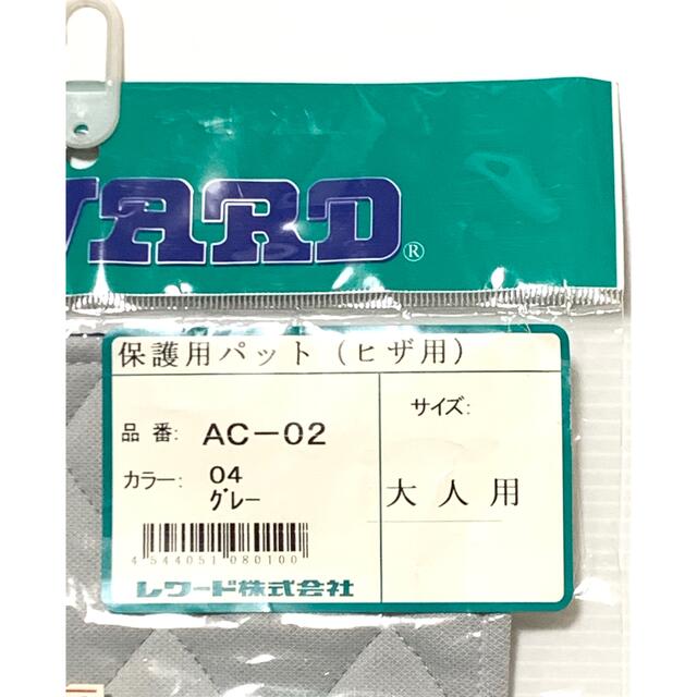 【REWARD】大人用ひざパッド  グレー スポーツ/アウトドアの野球(その他)の商品写真