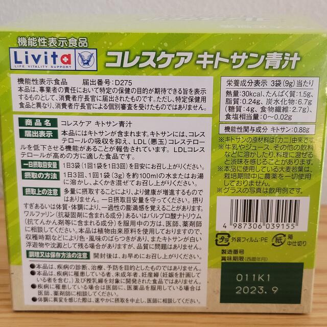 コレスケア キトサン青汁 30包入 3箱セット