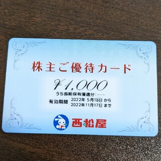 ニシマツヤ(西松屋)の西松屋 株主優待 1000円分(ショッピング)