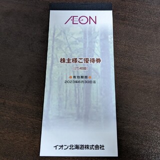 イオン(AEON)のイオン北海道 株主優待券 1冊 2500円分(ショッピング)