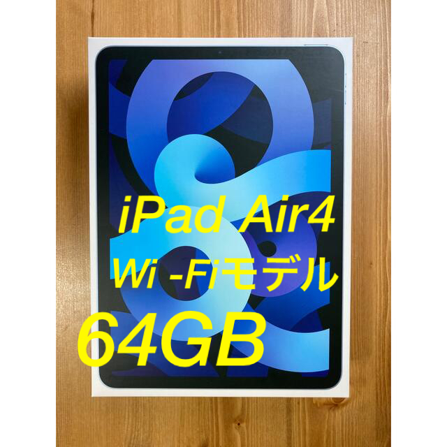 Apple - 【値引不可】アップル iPadAir 第4世代 WiFi 64GB スカイブルー