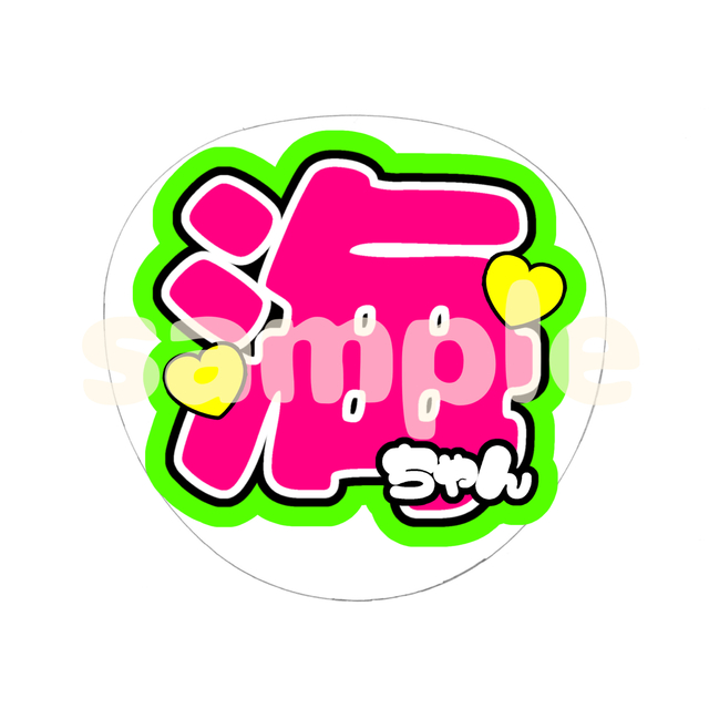品質保証HOT miii様専用うちわ文字の通販 by オーダー受付中ℳ.のうちわ