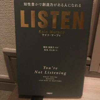 ＬＩＳＴＥＮ 知性豊かで創造力がある人になれる(ビジネス/経済)