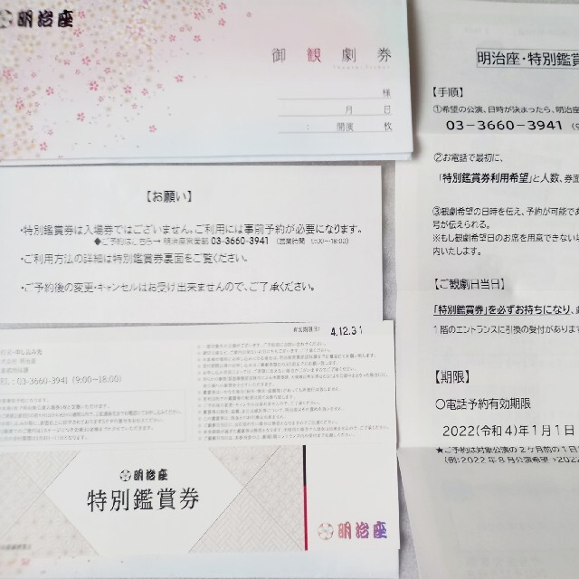 明治座特別鑑賞券2枚セット ブランドのギフト gitanjali.fr Mogut チケット