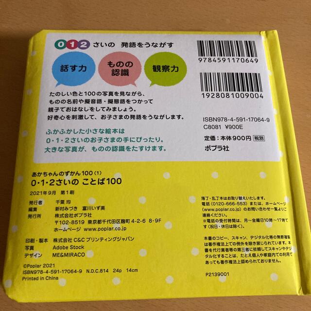 ０・１・２さいのことば１００ エンタメ/ホビーの本(絵本/児童書)の商品写真