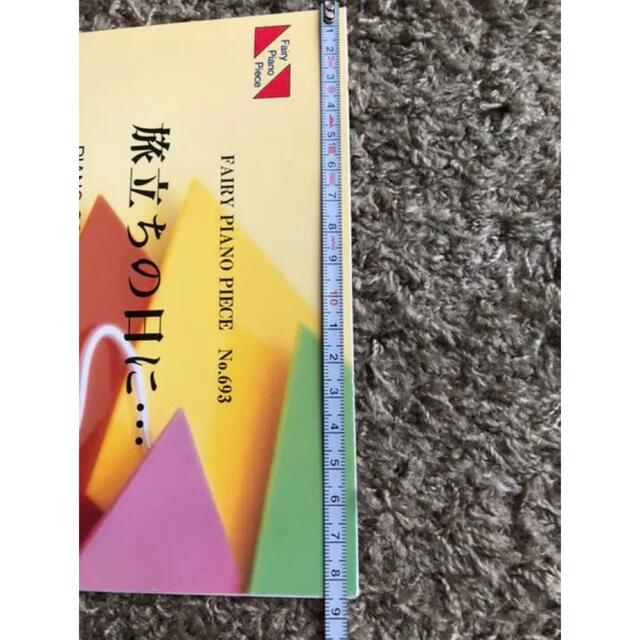 【中古品】旅立ちの日に・・・ エンタメ/ホビーの本(楽譜)の商品写真