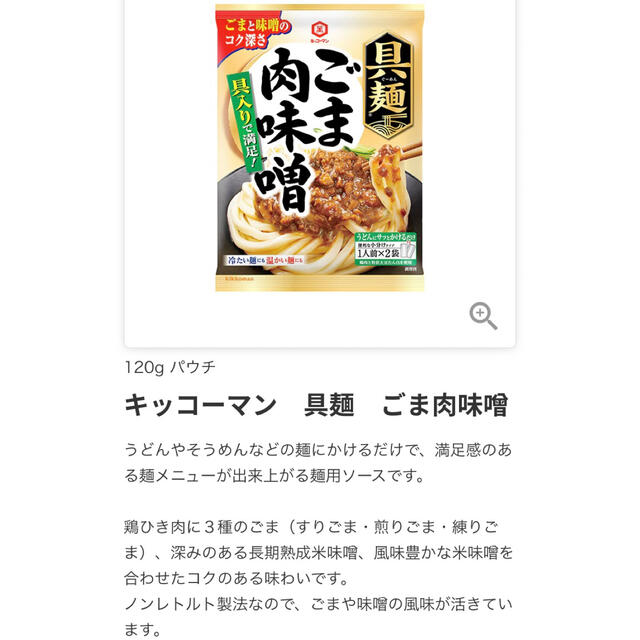 キッコーマン(キッコーマン)のキッコーマン　具麺　6袋12食分  食品/飲料/酒の加工食品(レトルト食品)の商品写真