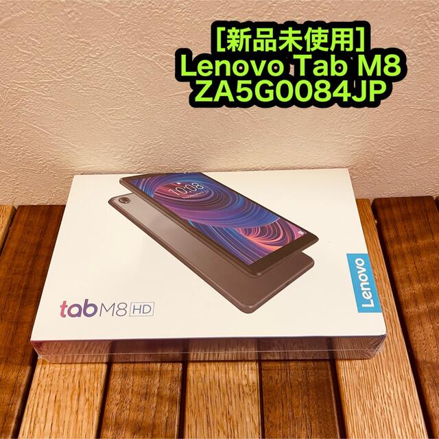 Lenovo(レノボ)の新品 Lenovo Tab M8 ZA5G0084JP Androidタブレット スマホ/家電/カメラのPC/タブレット(タブレット)の商品写真