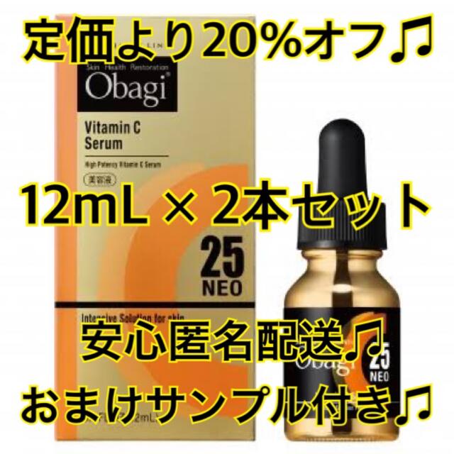 Obagi オバジC25セラム ネオ 12ml  2個セットスキンケア/基礎化粧品