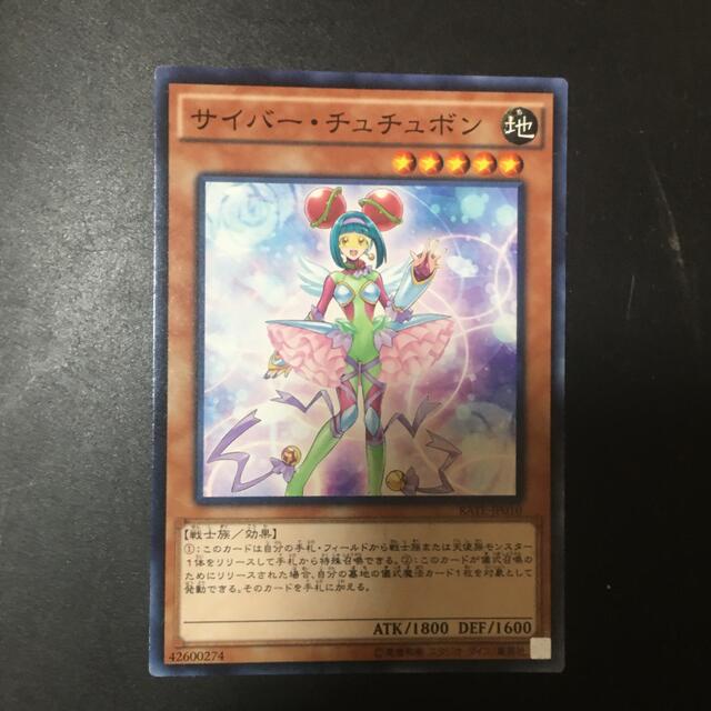 遊戯王(ユウギオウ)の遊戯王 サイバーチュチュボン エンタメ/ホビーのトレーディングカード(シングルカード)の商品写真