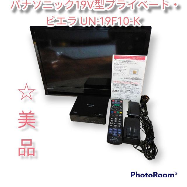 Panasonic ポータブルTV UN-19F10-K 最安値で noxcapital.de