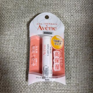 アベンヌ(Avene)のアベンヌ 薬用リップケア モイスト リップクリーム 敏感肌用 保湿 無香料(4g(リップケア/リップクリーム)