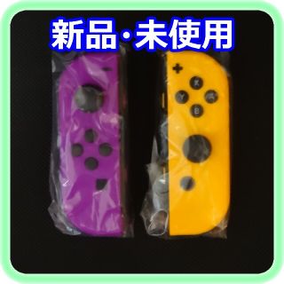 ニンテンドースイッチ(Nintendo Switch)の新品 Joy-Con (L) ネオンパープル / (R) ネオンオレンジ 純正品(その他)