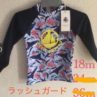 プチバトー(PETIT BATEAU)のラッシュガード(水着)