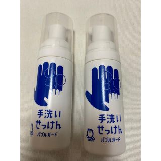 シャボンダマセッケン(シャボン玉石けん)の2本　シャボン玉石けん 手洗いせっけん バブルガード 携帯タイプ 50ml(ボディソープ/石鹸)