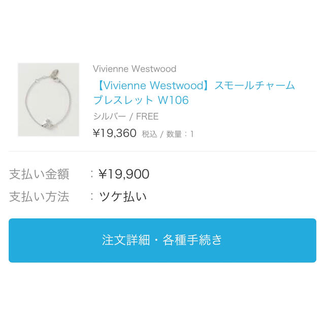 Vivienne Westwood(ヴィヴィアンウエストウッド)の【値下げ】Vivienne Westwood ビビアン　ブレスレット レディースのアクセサリー(ブレスレット/バングル)の商品写真