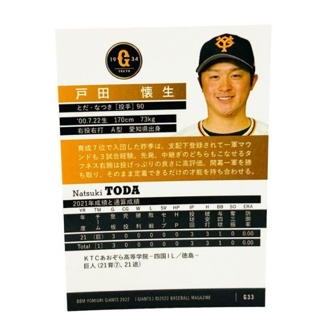 戸田懐生 巨人 レギュラーカード BBM 2022 読売ジャイアンツ