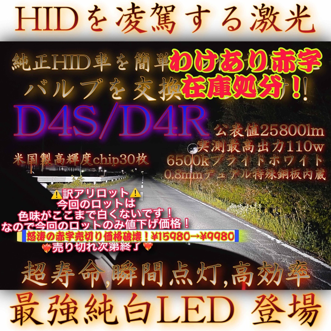 【訳アリ】D4S D4R ポン付け交換LED ヘッドライト HID用 GPNE