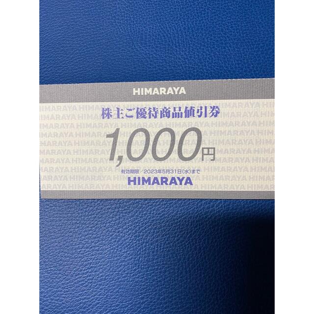 セール日本 ヒマラヤの株主優待券13000円分（1000円券×13枚） | www