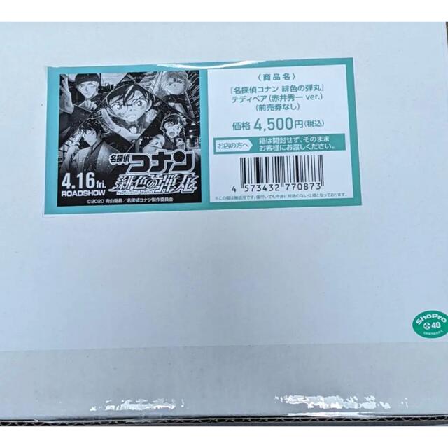 【新品】名探偵コナン×テディベア 赤井秀一ver.おもちゃ/ぬいぐるみ