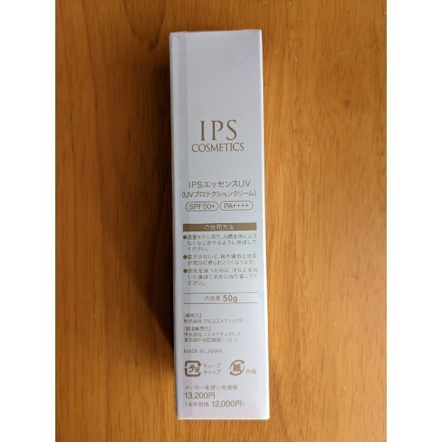【新品】［P.P.6］ IPS エッセンス UV（UV プロテクションクリーム） 2