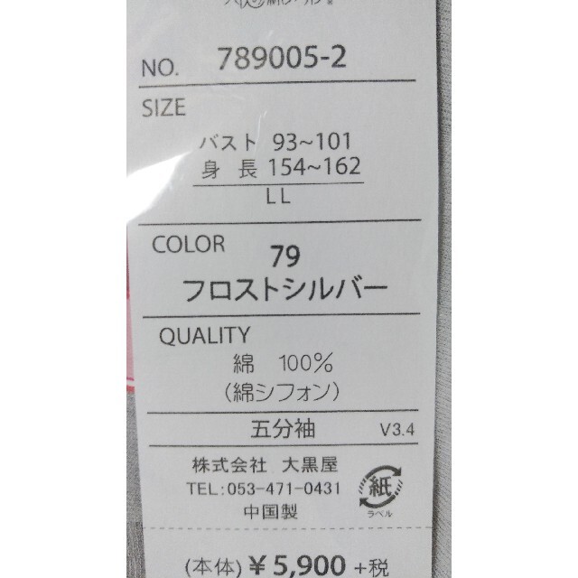 天使の綿シフォン　ﾌﾛｽﾄｼﾙﾊﾞｰ レディースのトップス(カットソー(長袖/七分))の商品写真