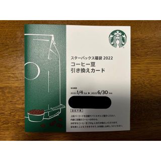 スターバックスコーヒー(Starbucks Coffee)のスターバックス　コーヒー豆チケット(フード/ドリンク券)