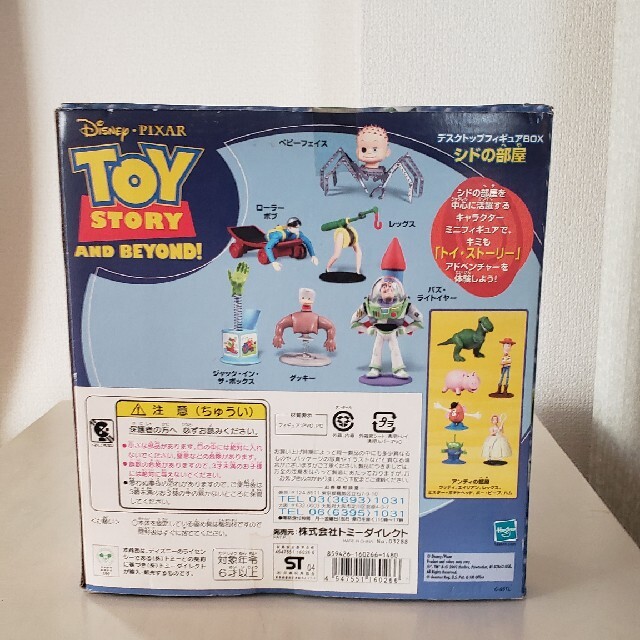 シドの部屋　トイ・ストーリー　TOMY エンタメ/ホビーのおもちゃ/ぬいぐるみ(キャラクターグッズ)の商品写真