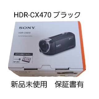 ソニー(SONY)の【週末限定値下げセール】ソニー　SONY HDR-CX470　1台　ビデオカメラ(ビデオカメラ)