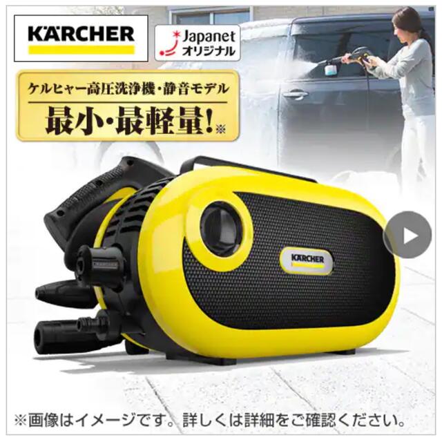 ケルヒャー JTKサイレントプラス　静音 高圧洗浄機　ジャパネット