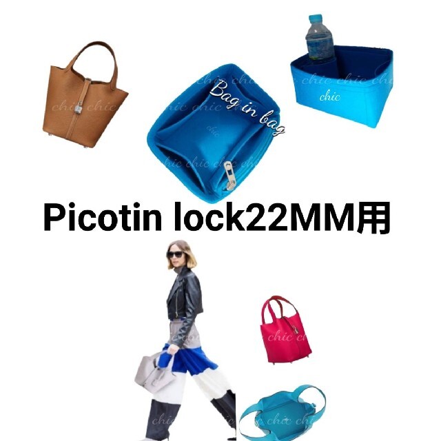 ピコタン22MM用インナーバッグ ★定番人気カラー ベージュ色 エトゥープ 軽量 レディースのバッグ(ハンドバッグ)の商品写真