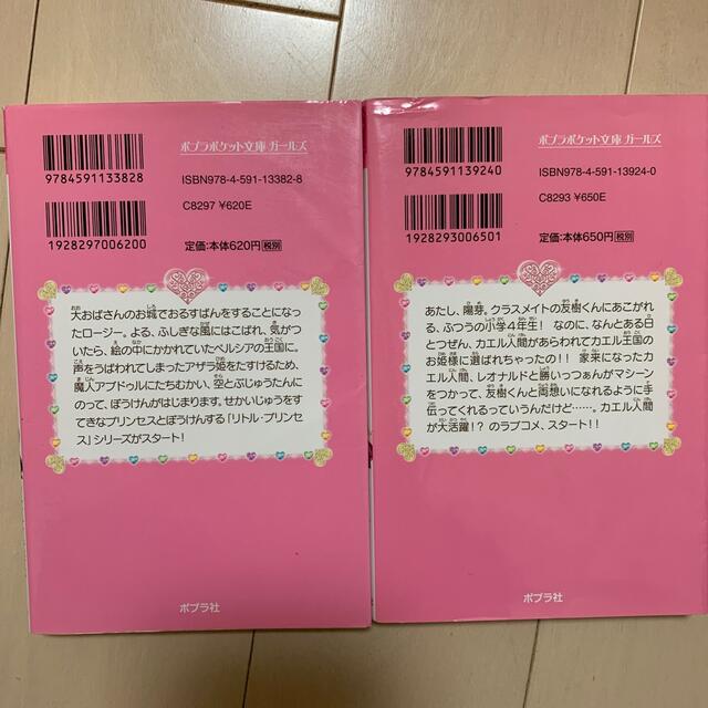 カエル王国のプリンセス あたし、お姫様になる！？ エンタメ/ホビーの本(絵本/児童書)の商品写真