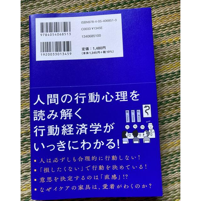 池上彰の行動経済学入門 エンタメ/ホビーの本(ビジネス/経済)の商品写真
