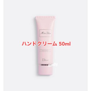 クリスチャンディオール(Christian Dior)のミス ディオール ハンド クリーム 50ml 新品未使用(ハンドクリーム)