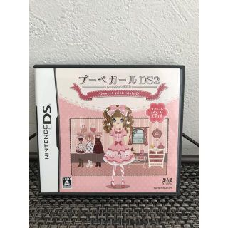 ニンテンドーDS(ニンテンドーDS)の【DS】プーペガールDS2〜スウィートピンクスタイル〜(携帯用ゲームソフト)