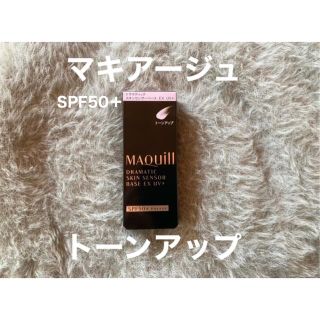 マキアージュ(MAQuillAGE)のマキアージュ ドラマティックスキンセンサーベース SPF50トーンアップ(化粧下地)