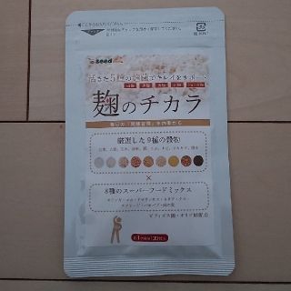 【サプリメント】麹のチカラ 約1ヵ月分 オマケ付き(ダイエット食品)