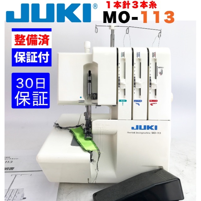 【３０日修理保証付】JUKI １本針３本糸ロックミシン　MO-113