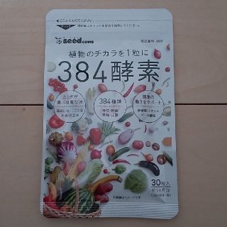 【サプリメント】384種類の野菜約1ヵ月分(ダイエット食品)