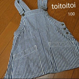 《toitoitoi》ヒッコリーデニム サロペットスカート(スカート)