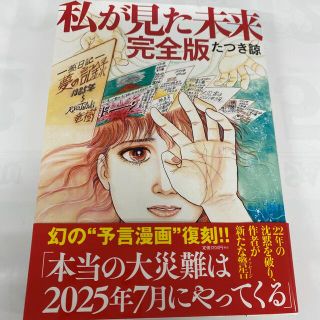 私が見た未来　完全版(その他)