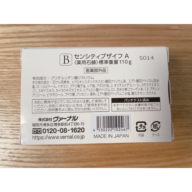 VERNAL(ヴァーナル)のVERNAL ヴァーナル 洗顔石鹸 薬用センシティブザイフ A 110g コスメ/美容のスキンケア/基礎化粧品(洗顔料)の商品写真