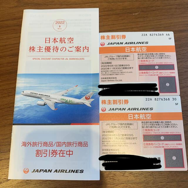 JAL(日本航空)(ジャル(ニホンコウクウ))のJAL株主優待2枚＋割引券冊子(2023年11月30日まで) チケットの優待券/割引券(その他)の商品写真