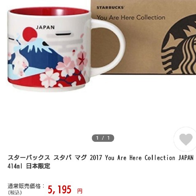 Starbucks Coffee(スターバックスコーヒー)のワニ様専用 used レア スターバックス 日本限定マグカップ インテリア/住まい/日用品のキッチン/食器(グラス/カップ)の商品写真