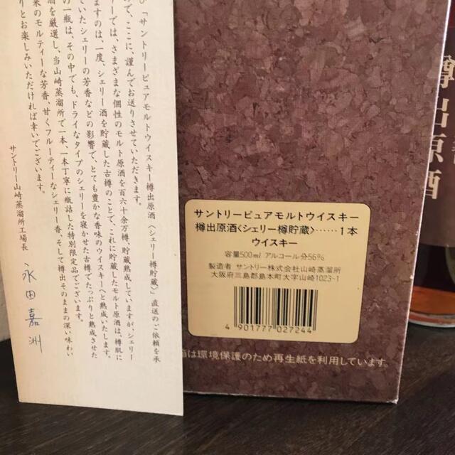 サントリー シェリー樽貯蔵 食品/飲料/酒の酒(ウイスキー)の商品写真