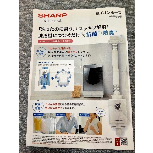 シャープ 銀イオンホース (未使用) 生活家電 シャープ 銀イオンホース (未使用) 生活家電