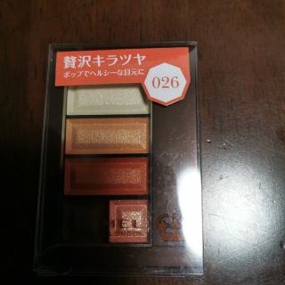 リンメル(RIMMEL)のリンメル　ショコラスウィートアイズ026(アイシャドウ)