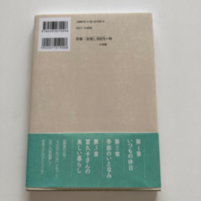 松野家の荒物生活 誠実な道具が支える東京・下町の“ナイスな暮らし” エンタメ/ホビーの本(文学/小説)の商品写真